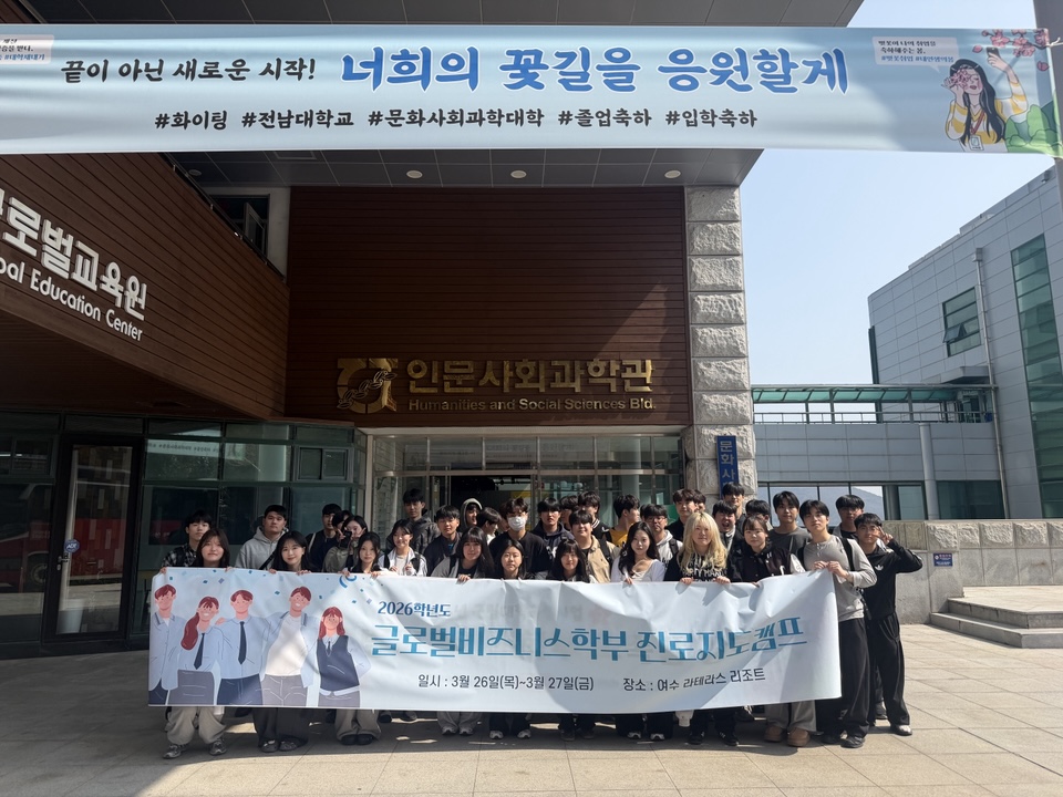 2026 글로벌비즈니스학부 국제통상학전공 소속감 강화캠프 및 진로지도캠프 대표이미지